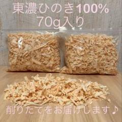 □77□ 国産ヒノキチップ ひのきおがくず 削りたてをお届けし