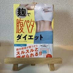 麹で腹ペタダイエット