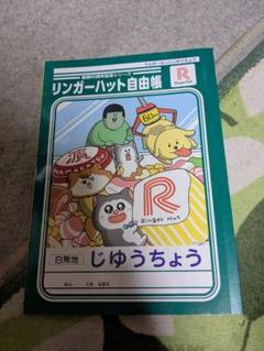 リンガーハット自由帳 おまけのサムネイル
