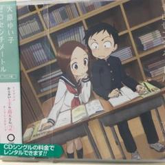 ゼロセンチメートル(アニメ盤)