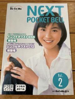 2025年最新】広末涼子 ドコモ ポケベルの人気アイテム - メルカリ
