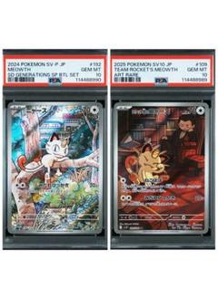 ポケモンカードゲーム MEOWTH START DECK/ROCKET'S PSA10 PSA 10 Meowth 192/SV-P Pokemon Card Starter Deck Generations