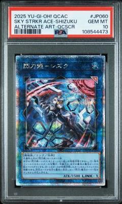 閃刀姫ーシズク　絵違いプリシク　PSA10 閃刀姫-シズク（イラスト違い版） プリズマティックシークレット