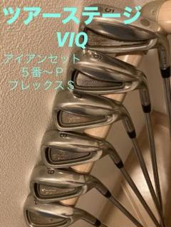 ブリジストンViqアイアン6本セット7i～PWグリップ交換したて
