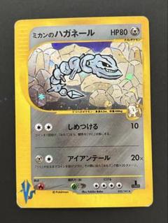 ポケモンカードvs　ミカンのハガネール　他まとめ売り ポケモンカード VS ミカンのハガネール PSA10