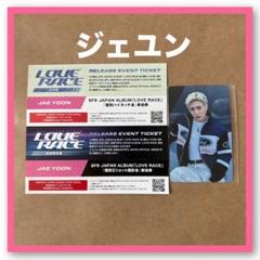 SF9 LOVE RACE リリイベ 参加券 ツーショット ハイタッチ ジェユン