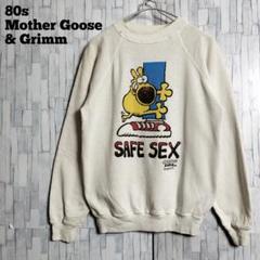 80s Mother Goose & Grimm スウェット ヘインズ USA製