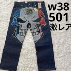 【Levi’s】激レア リーバイス デニム パンツ w38w30 ドクロ