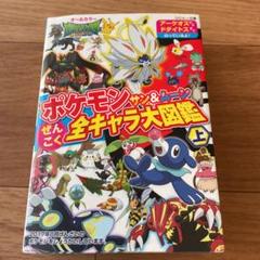 ポケットモンスター サン ムーン ぜんこく図鑑の中古 未使用品を探そう メルカリ ポケットモンスター サン ムーン ぜんこく図鑑の中古 未使用品を探そう メルカリ
