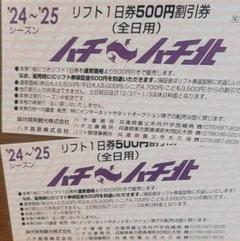 2025年最新】ハチ北 リフト券 全日の人気アイテム - メルカリ