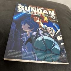 機動戦士ガンダム／第０８ＭＳ小隊 ６/辰巳出版/サンライズ