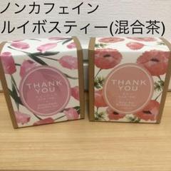 メッセージティー THANKYOU ルイボスティー混合茶
