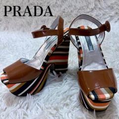 PRADA プラダ ストライプ ソール 厚底 サンダル パテントレザー 22.5