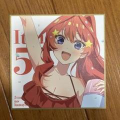 2025年最新】五等分の花嫁 特典 色紙 五月の人気アイテム - メルカリ
