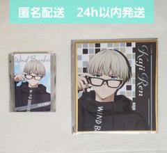 【新品未使用】 WIND BREAKER　Glasses 色紙 特典 梶 蓮