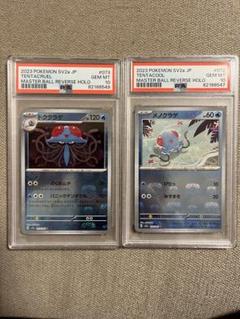 2025年最新】ドククラゲ psa10の人気アイテム - メルカリ