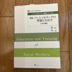 【中古】 ソーシャルワークの可能性/相川書房/日本ソーシャルワーカー協会 中古】 ソーシャルワークの可能性/相川書房/日本ソーシャル