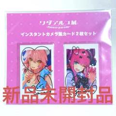 未開封 未使用 インスタントカメラ風カード２枚セット ワダアルコ展 ワダアルコ展 インスタントカメラ風カード2枚セット 玉藻の前