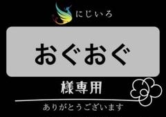 【ni-mi様】専用購入ページ 4571576723298受注生産】TVアニメ「お兄ちゃんはおしまい
