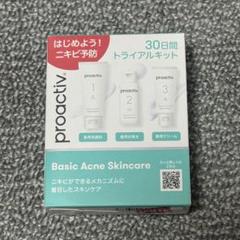 2025年最新】プロアクティブ30日間トライアルキットの人気