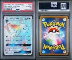エーフィGX HR PSA10 コレクション サン 2016 2025年最新】エーフィgx psa10の人気アイテム - メルカリ
