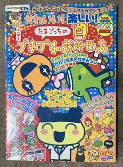 たまごっち ポスター トランプ シール 下敷き 未使用 付録
