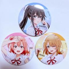 俺ガイル ラッキーくじ くじ プール プール開き 缶バッジ 3点セット