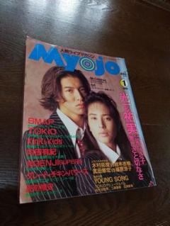 Myojo 1995年1月号