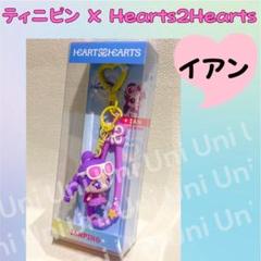 Hearts2Hearts　イアン　キーリング　　ティニピン　ラストH559