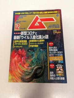 2025年最新】月刊ムー 12月の人気アイテム - メルカリ