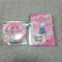 前橋ウィッチーズ　フラワーくじ　赤城ユイナ　缶バッジ　イラストシート　２個セット