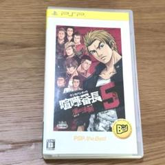 喧嘩番長5 〜漢の法則〜 PSP the Best