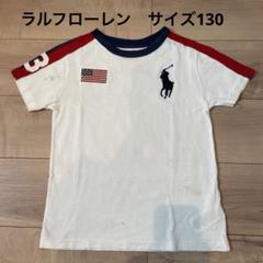 Ralph Lauren 半袖Tシャツ　サイズ130