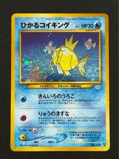 ポケモンカード　ひかるコイキング　PSA6 旧裏 ひかるコイキング(めざめる伝説)【-】{旧裏}