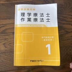 2025年最新】作業療法 国家試験の人気アイテム - メルカリ