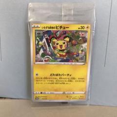 2025年最新】ピチュー はじめしゃちょーの人気アイテム - メルカリ