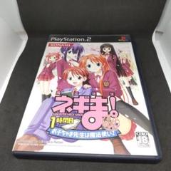 【PS2】魔法先生ネギま!1時間目 お子ちゃま先生は魔法使い! 特待生版