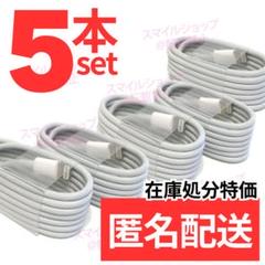 ◯人気Apple純正品質互換 iPhone充電器ライトニングケーブル 5本 1m