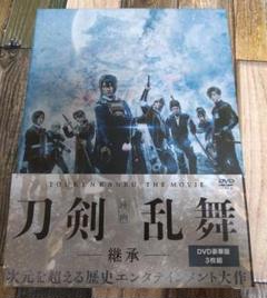 映画 刀剣乱舞　-継承- 　豪華版　DVD
