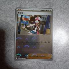 トウコ U SV11W モンスターボールミラー ホワイトフレア 085/086