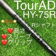 2022年最新】TOUR AD HY シャフトの人気アイテム - メルカリ