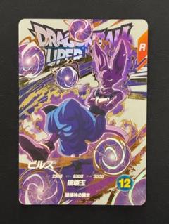 ドラゴンボールスーパーダイバーズ EX5 ビルス