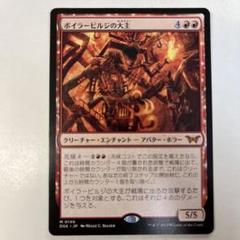 マジックザギャザリング DSK-0146 ボイラービルジの大主 M