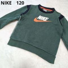 Nike ナイキ　グリーン スウェットトレーナー　120　　 ロゴ　長袖　裏起毛