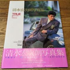 清水宏次郎   写真集セット　　ＴＵＲＥ●ＷＥＬＣＯＭＥ 清水宏次朗 - 東京 - YouTube