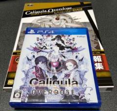 カリギュラオーバードーズ／ソフト＆設定資料集