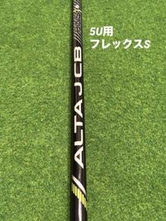 新品 ALTA J CB BLACK Rフレックス 7W 2025年最新】alta j cb black シャフトの人気アイテム - メルカリ