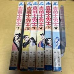 2025年最新】真田十勇士 マンガの人気アイテム - メルカリ