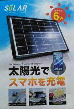 ■未開封■　太陽光でスマホを充電 ポータブル ソーラー チャージャーのサムネイル