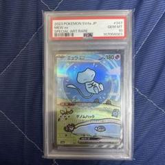 2025年最新】ミュウex psa10の人気アイテム - メルカリ